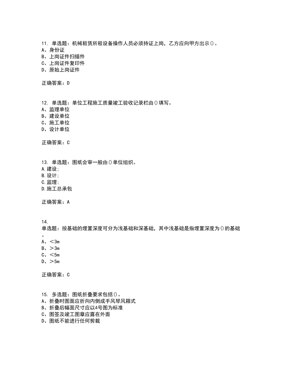 资料员考试全真模拟考试历年真题汇总含答案参考6_第3页