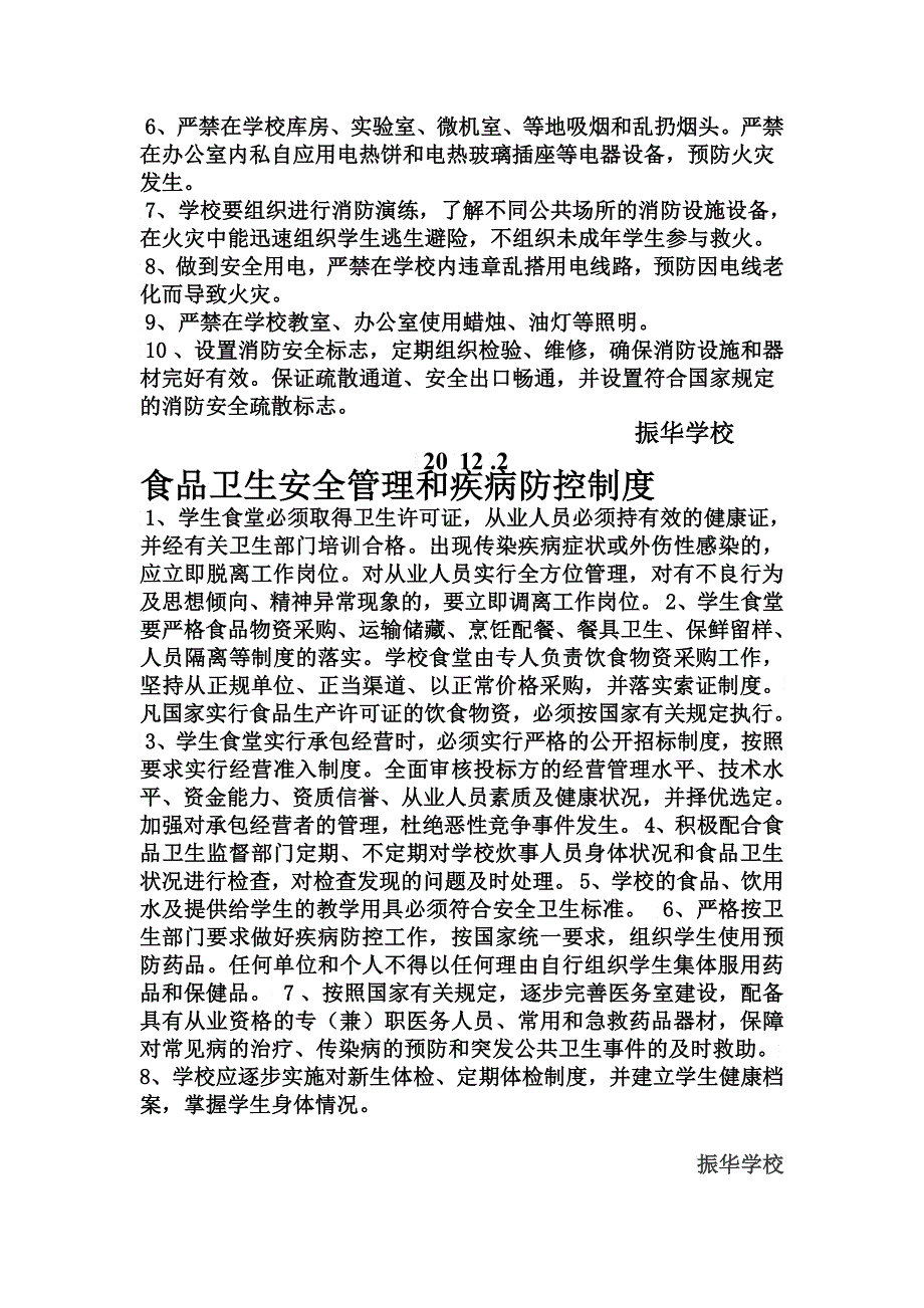 黉舍安全巡查检查制度_第3页