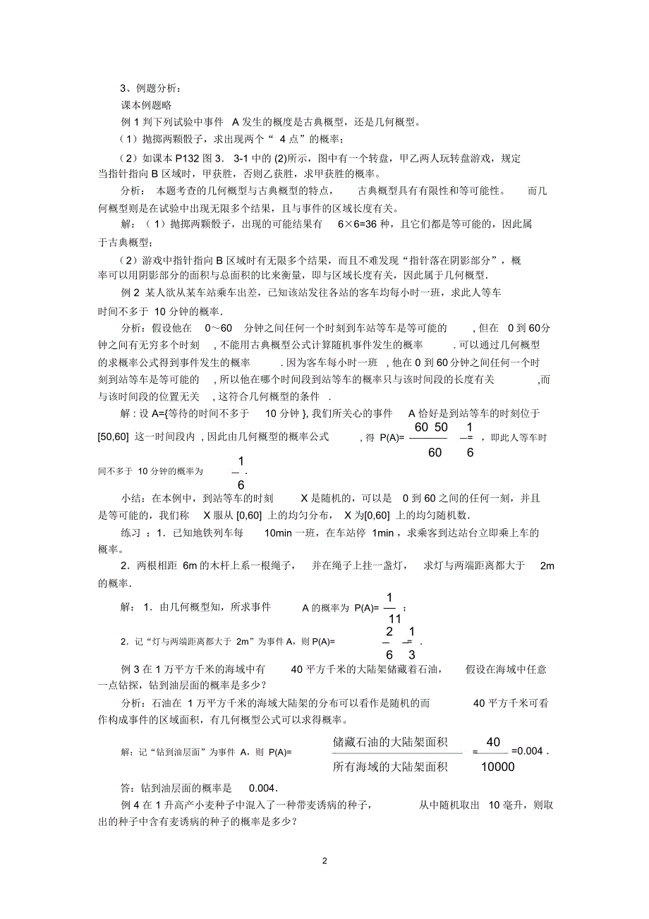 A3.3.2几何概型及均匀随机数的产生(教、学案)_第2页