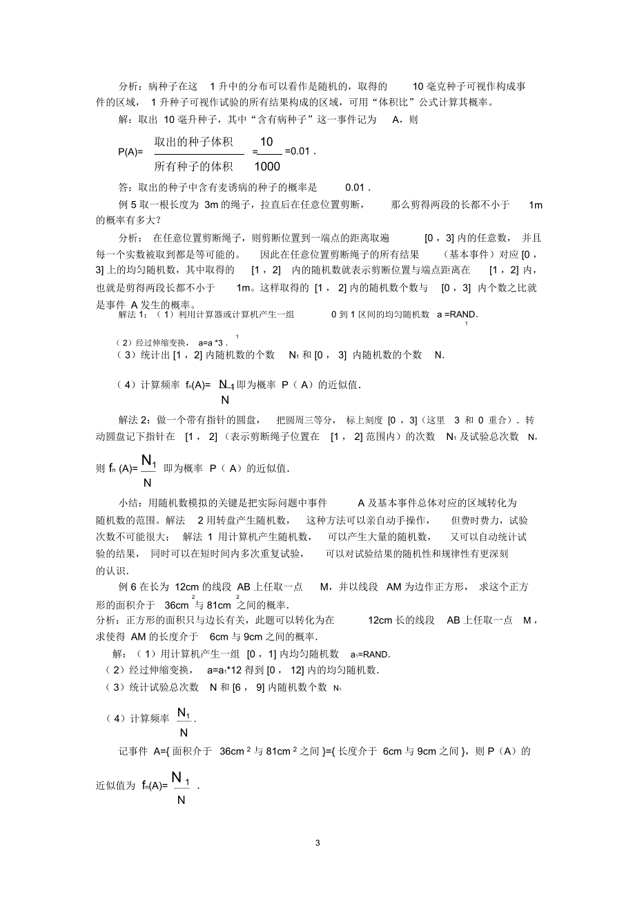 A3.3.2几何概型及均匀随机数的产生(教、学案)_第3页