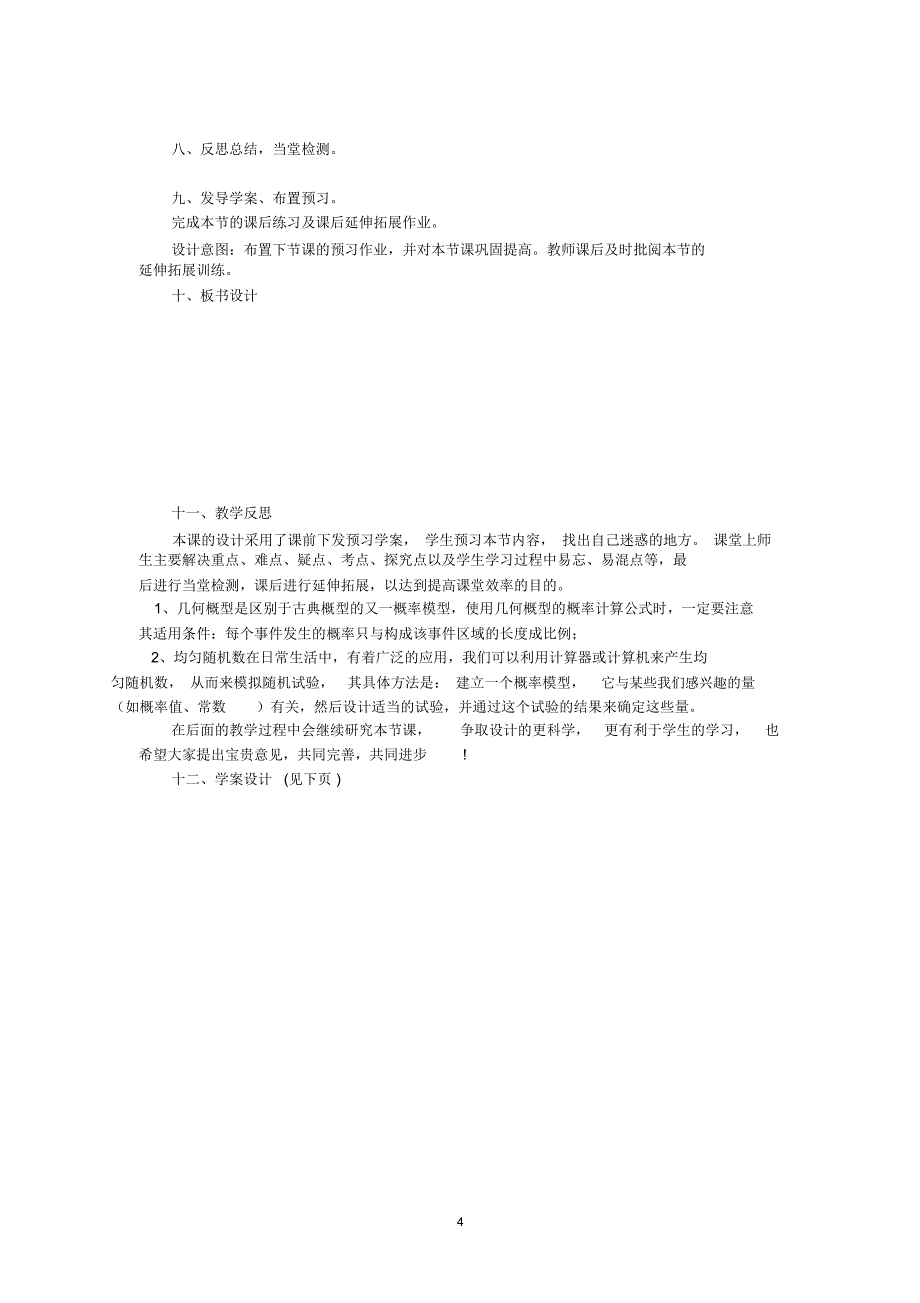 A3.3.2几何概型及均匀随机数的产生(教、学案)_第4页