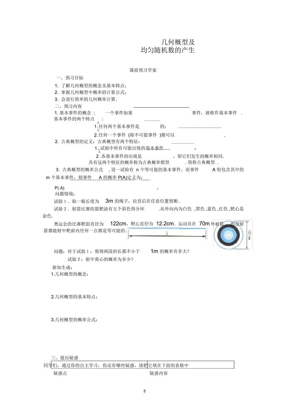 A3.3.2几何概型及均匀随机数的产生(教、学案)_第5页