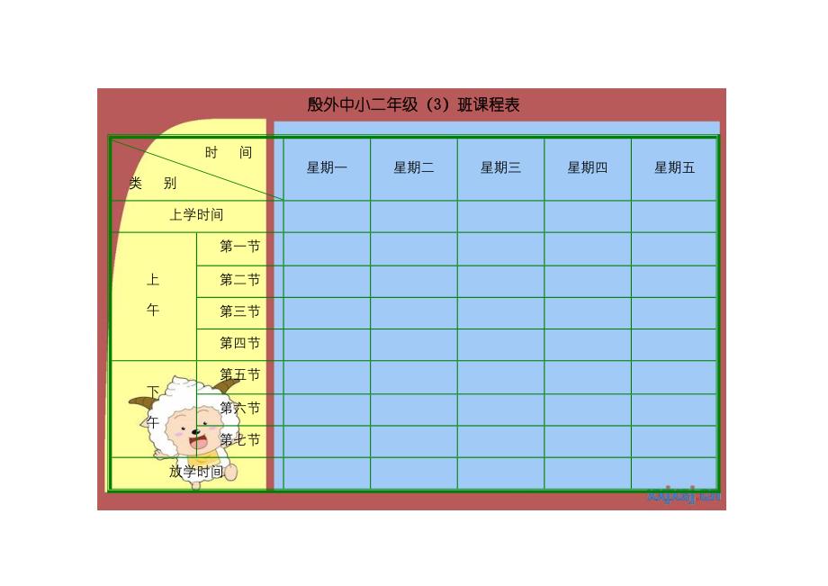 小学课程表模板.doc_第2页