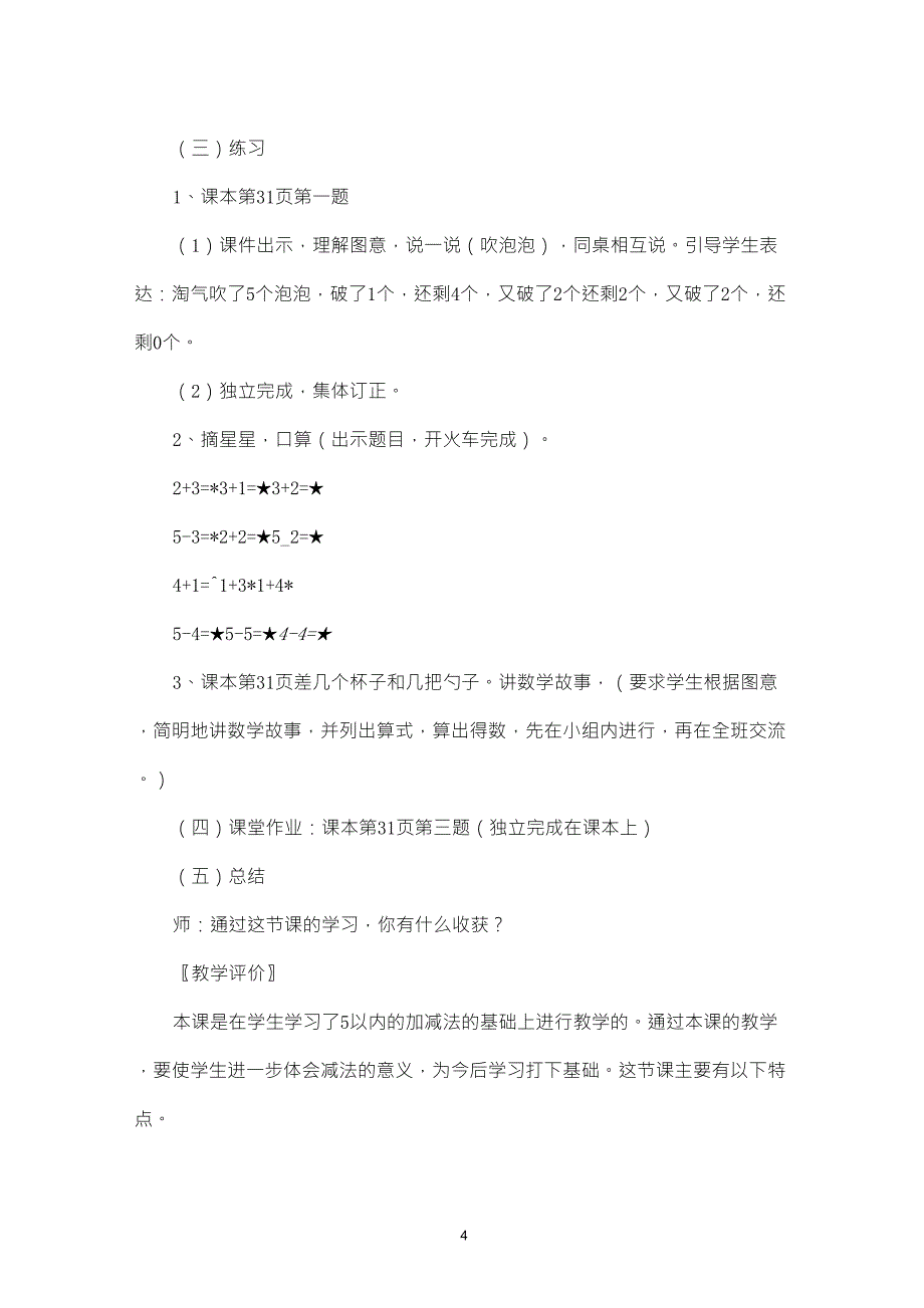 北师大版一年级数学上《可爱的小猫》教学设计_第4页