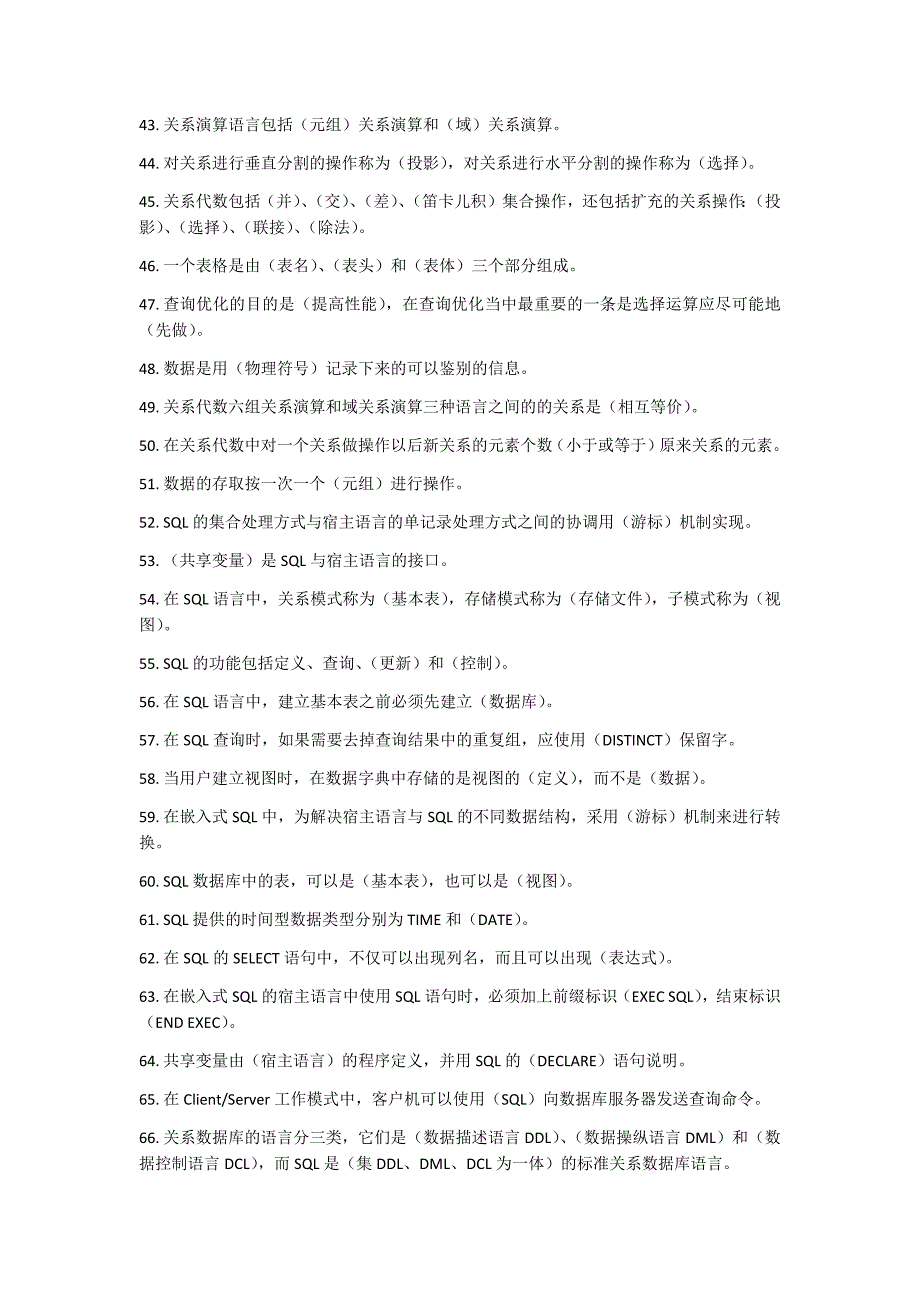 全国计算机等级考试三级数据库知识点总结_第3页