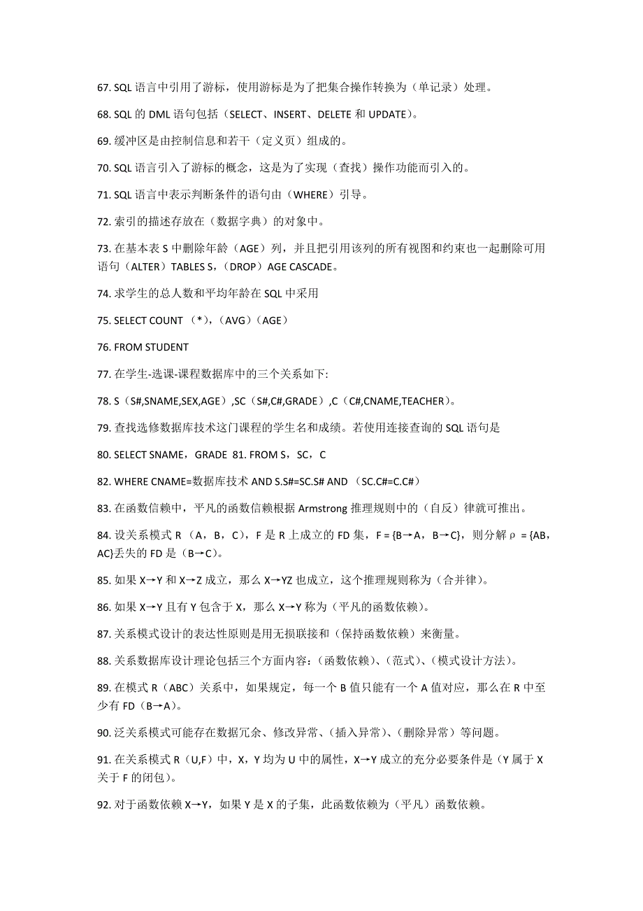 全国计算机等级考试三级数据库知识点总结_第4页