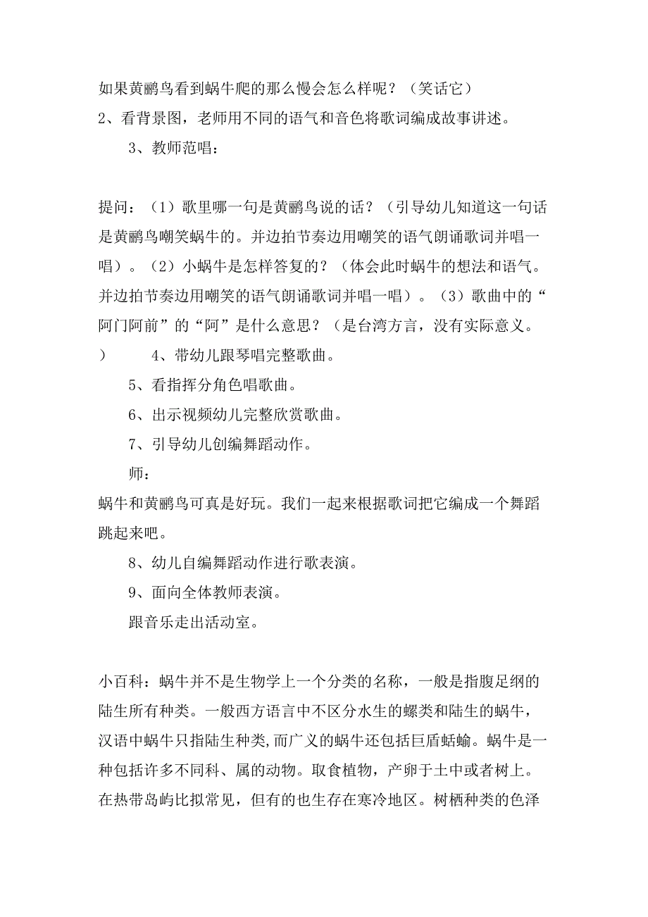 《蜗牛与黄鹂鸟》幼儿园大班音乐活动教案.doc_第2页