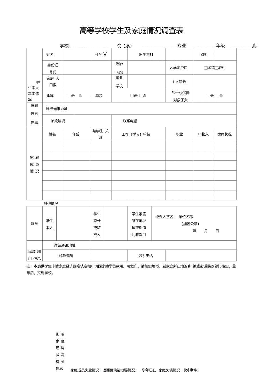 贫困证明表格_第1页