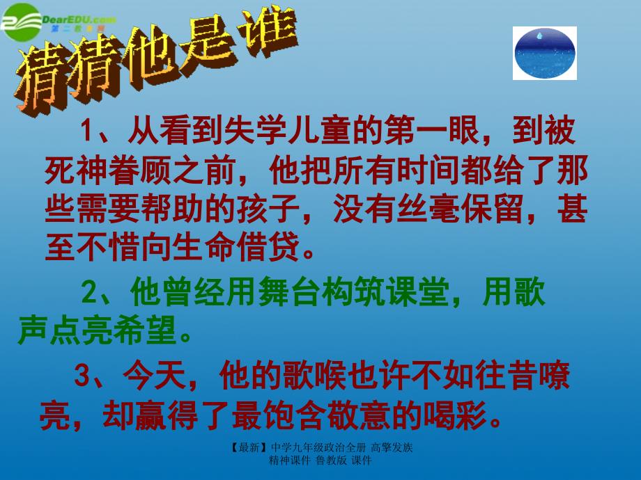 最新九年级政治全册高擎发族精神课件鲁教版课件_第2页