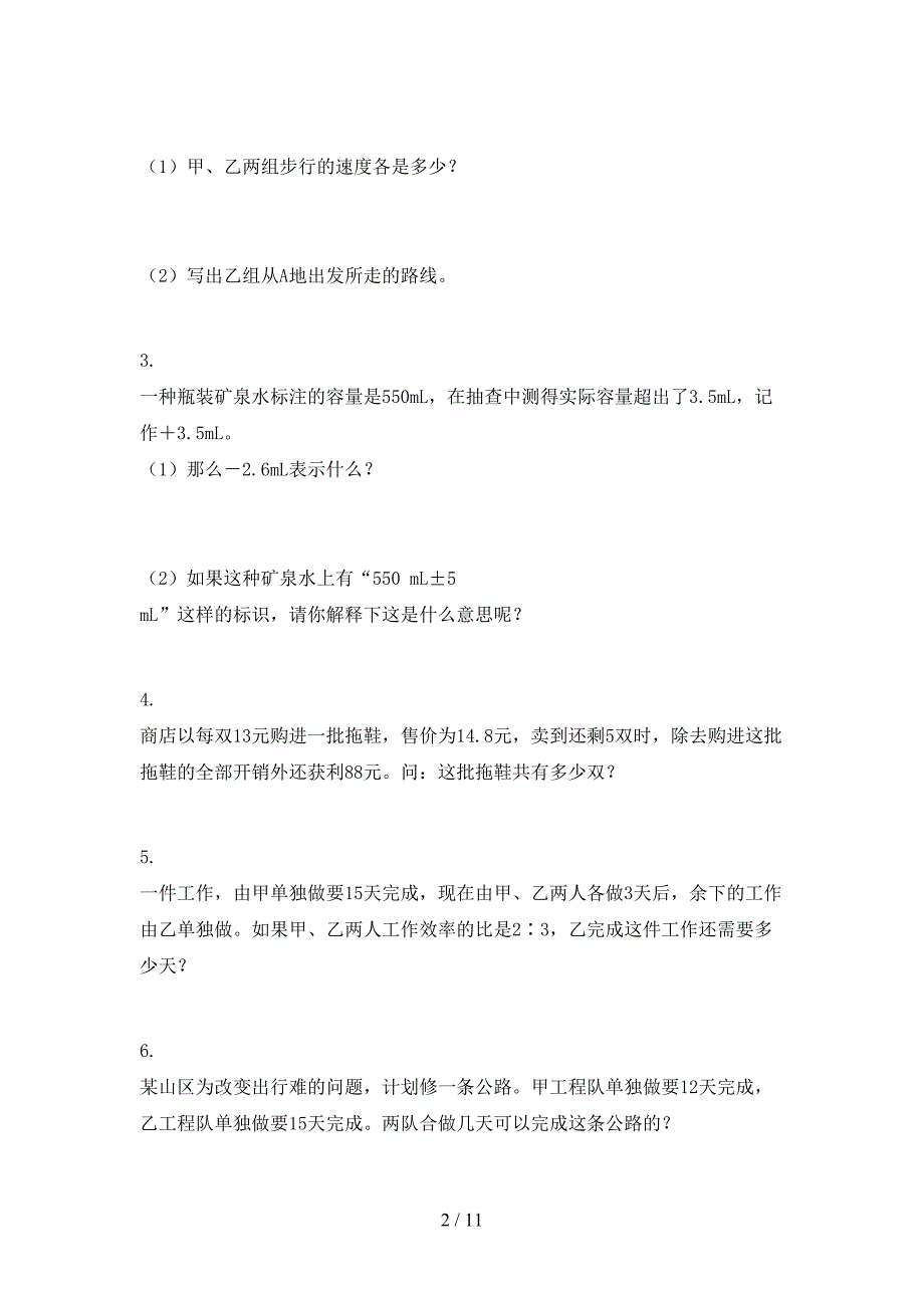 浙教版六年级下册数学应用题全能专项练习_第2页