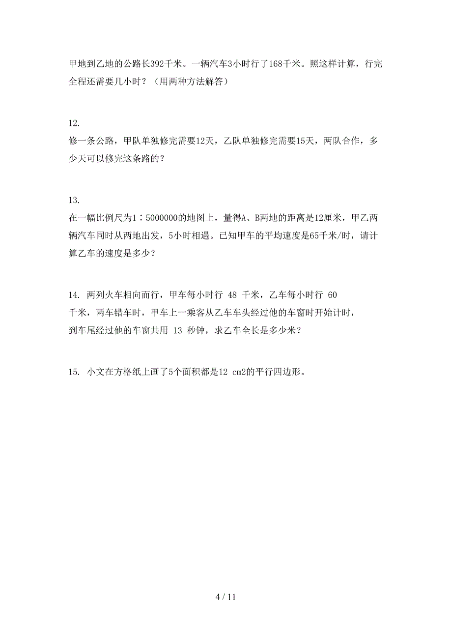 浙教版六年级下册数学应用题全能专项练习_第4页