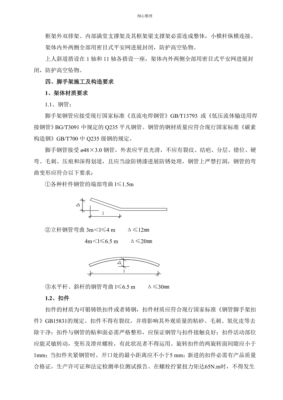 架体专项方案_第3页