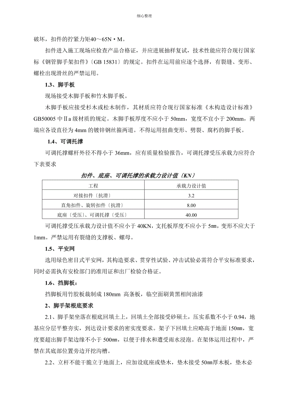 架体专项方案_第4页