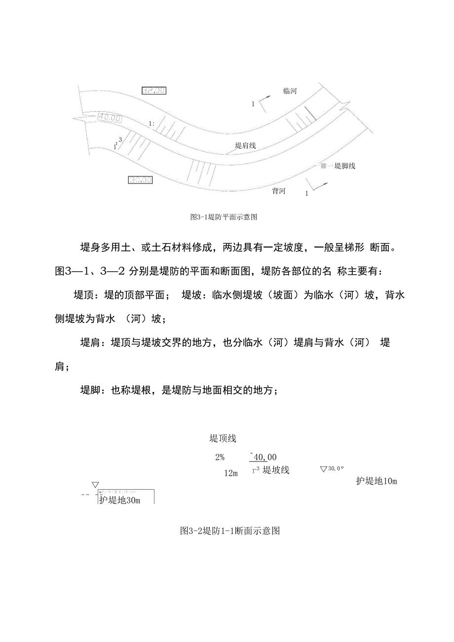 第三章堤防基本知识_第4页