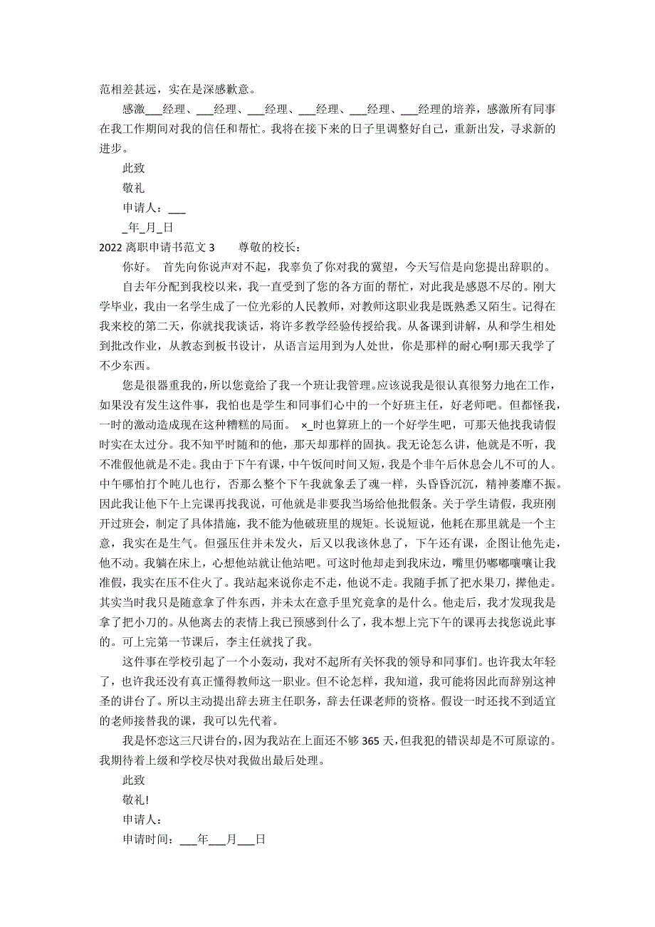 2022离职申请书范文6篇 年离职申请书_第2页
