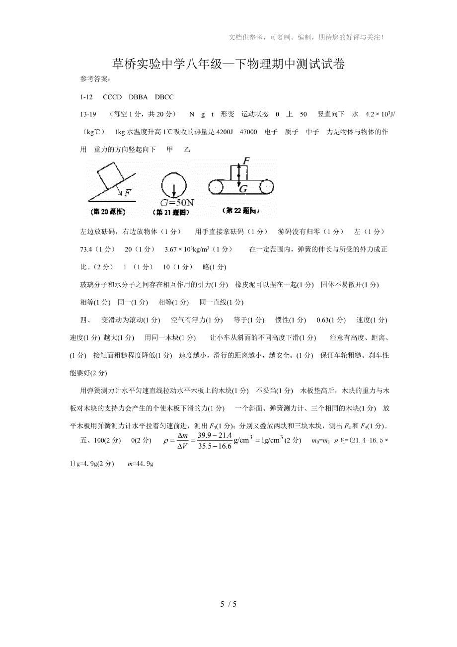 八年级下学期物理期中测试试卷_第5页