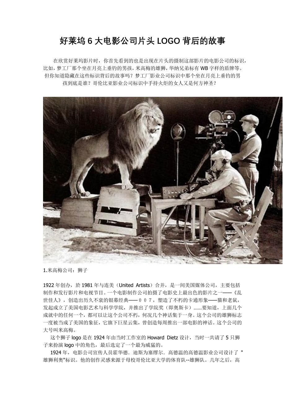 好莱坞6大电影公司片头LOGO.doc_第1页
