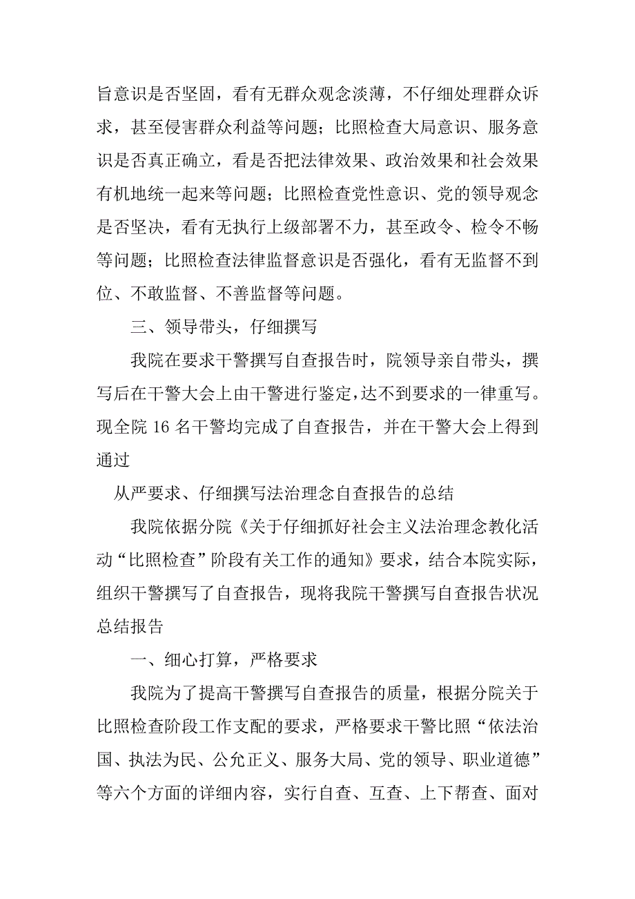 2023年法治总结报告（优选6篇）_第4页