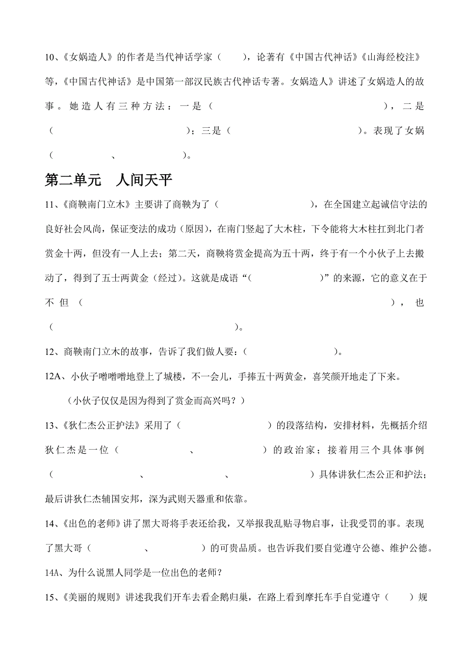 S版六年级语文下册课文内容填空题(有答案)_第2页