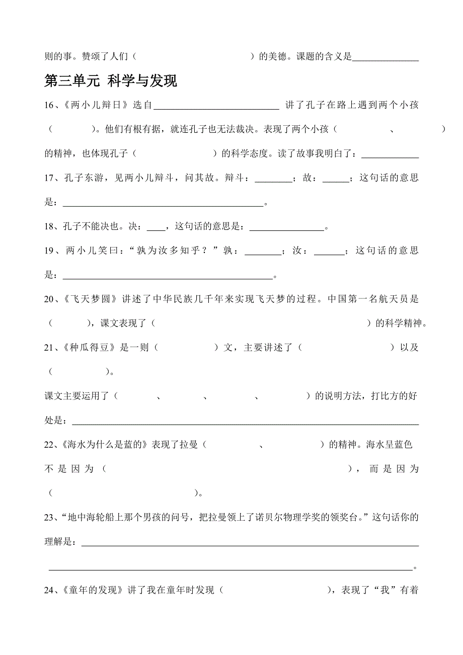 S版六年级语文下册课文内容填空题(有答案)_第3页