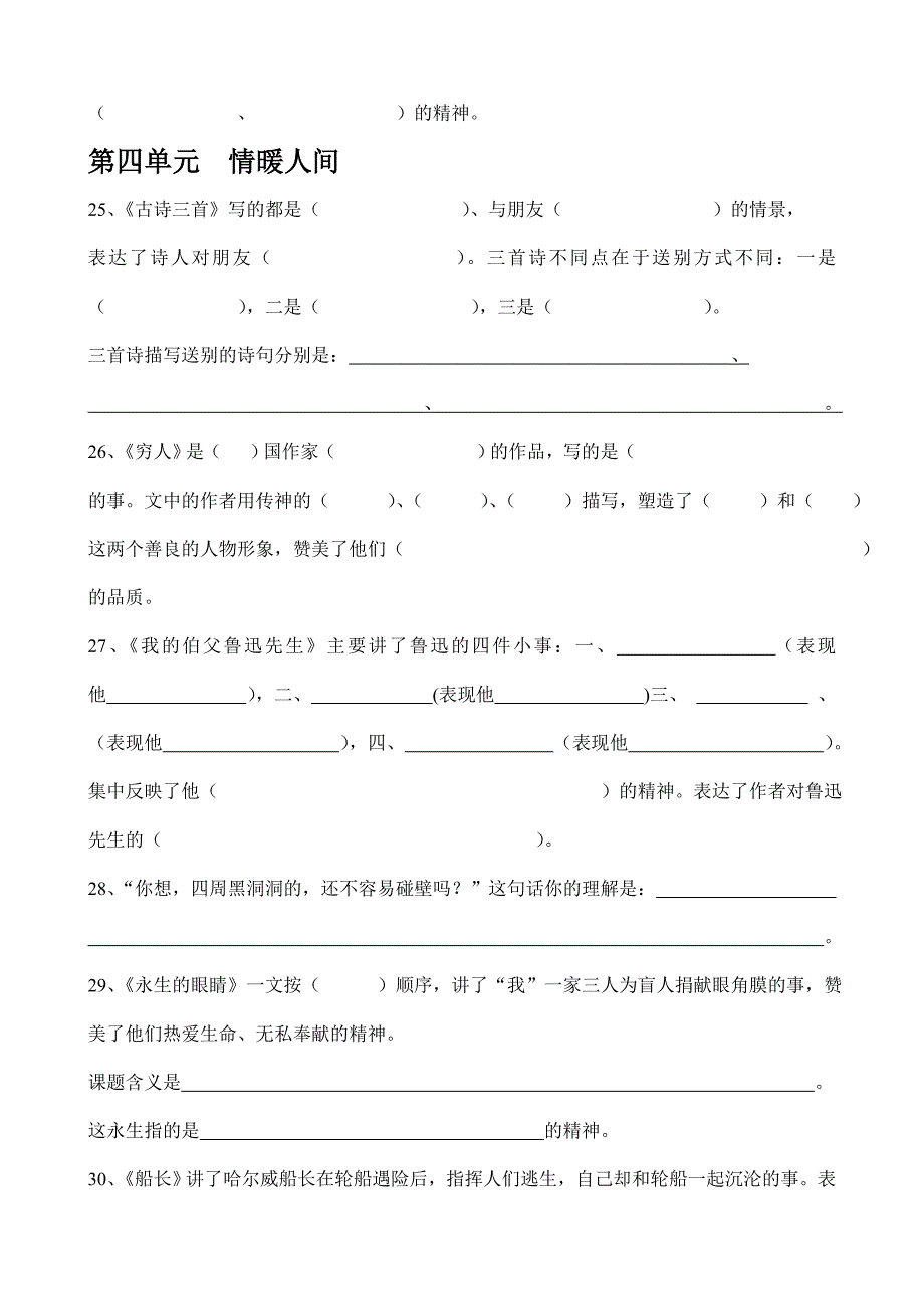 S版六年级语文下册课文内容填空题(有答案)_第4页