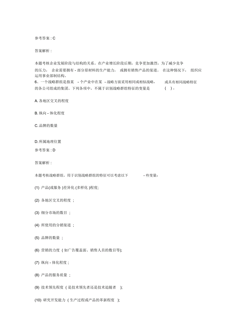 注册会计师公司战略考点战略变革时机的选择每日一练.10.2_第3页