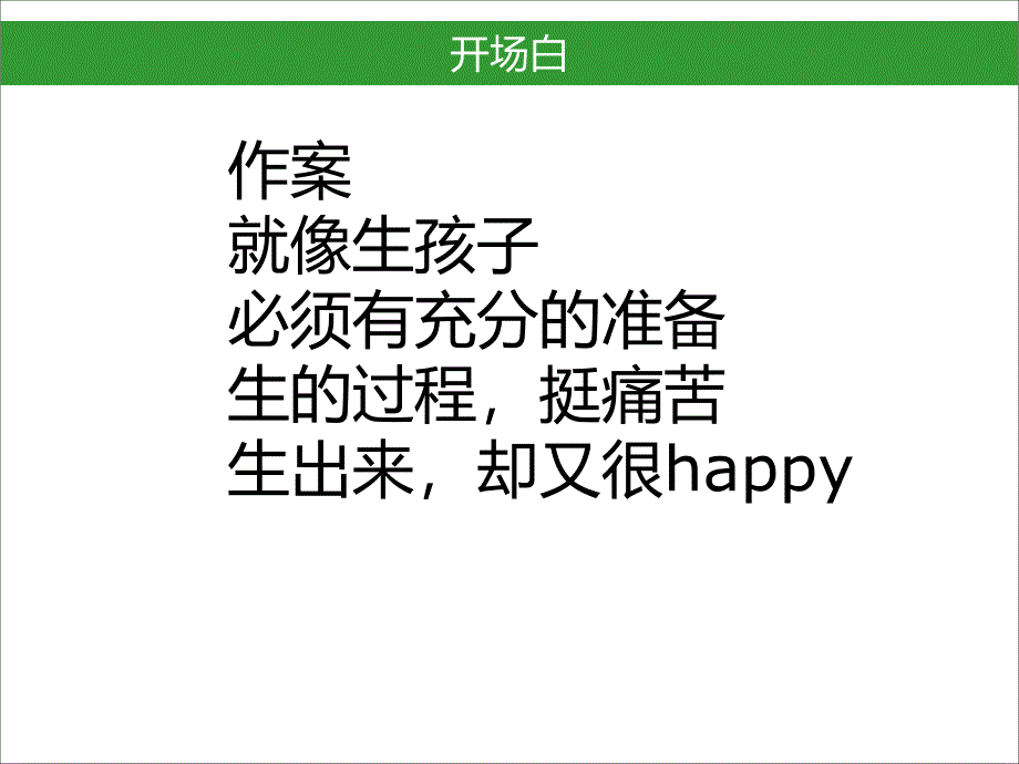 营销互动方案作案指南_第2页