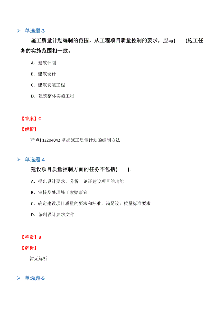 《中药学综合知识与技能》试题含答案(九).docx_第2页