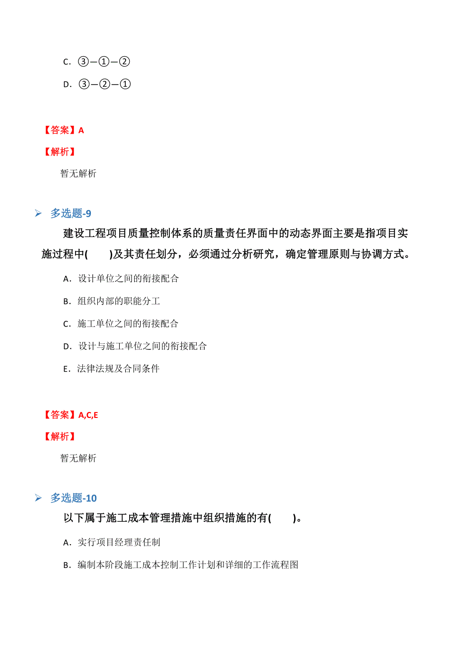 《中药学综合知识与技能》试题含答案(九).docx_第5页