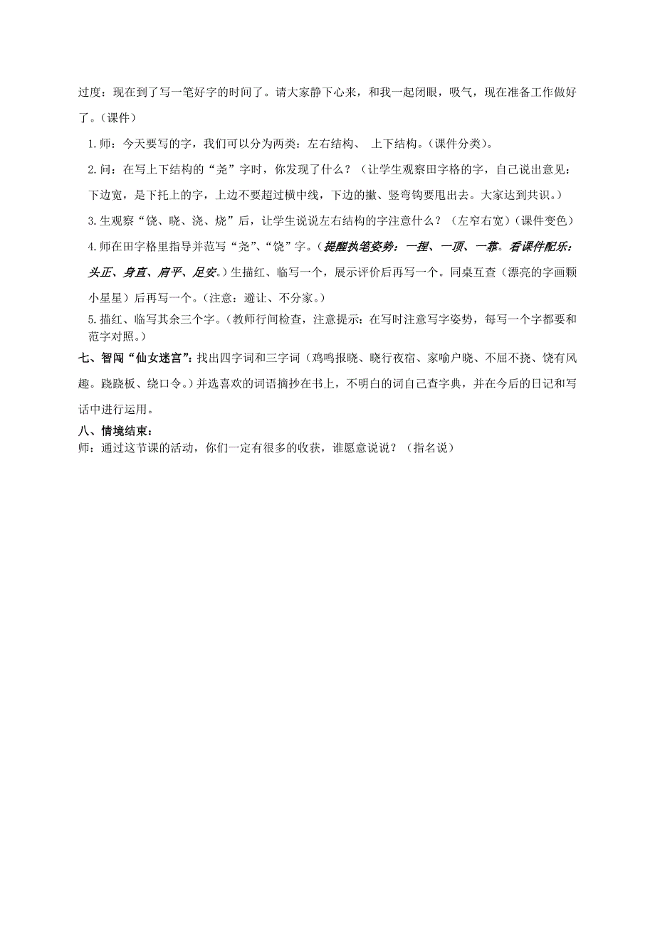 二年级语文下册 尧字歌1教案 北京版_第4页