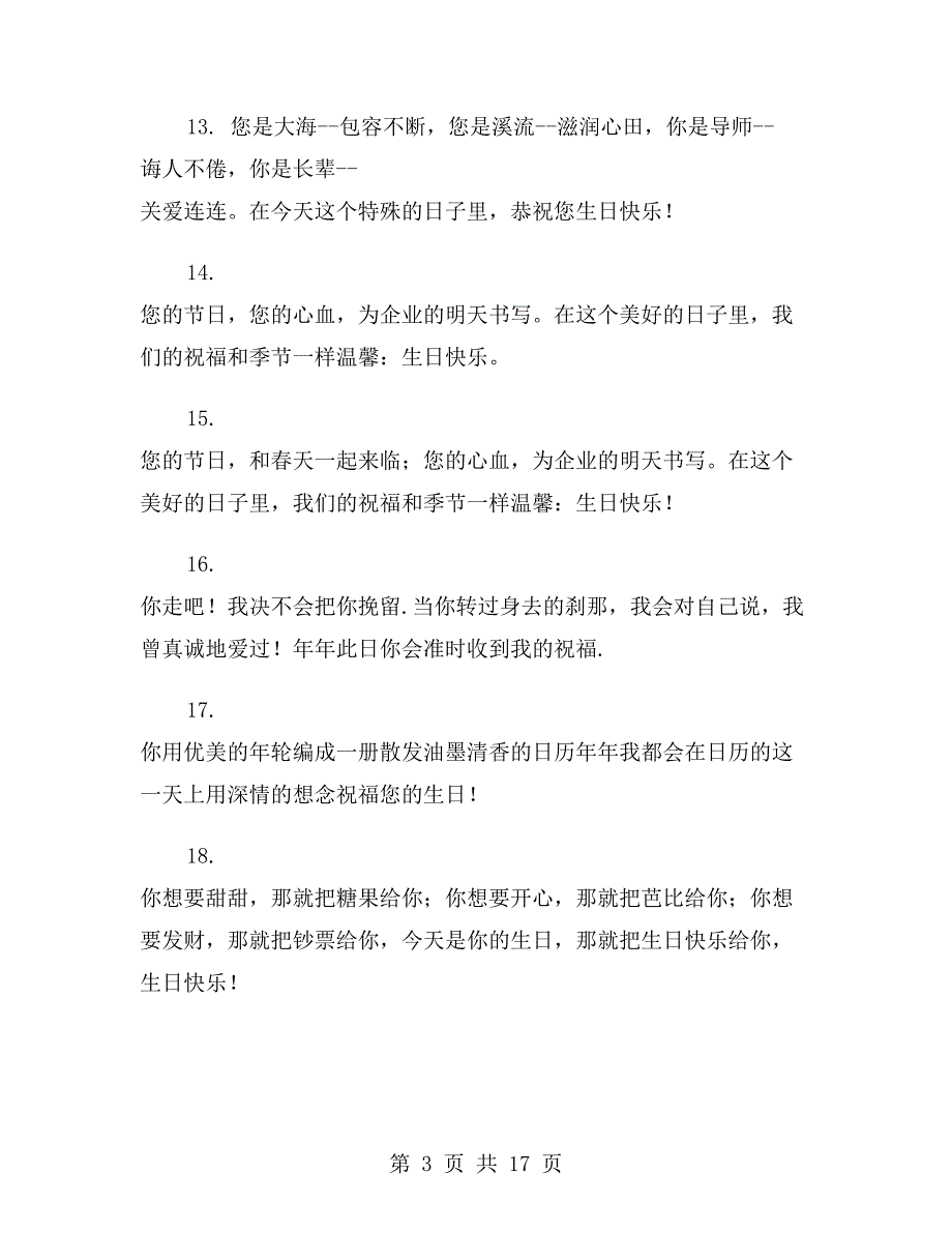 给好友生日卡片祝福语_第3页