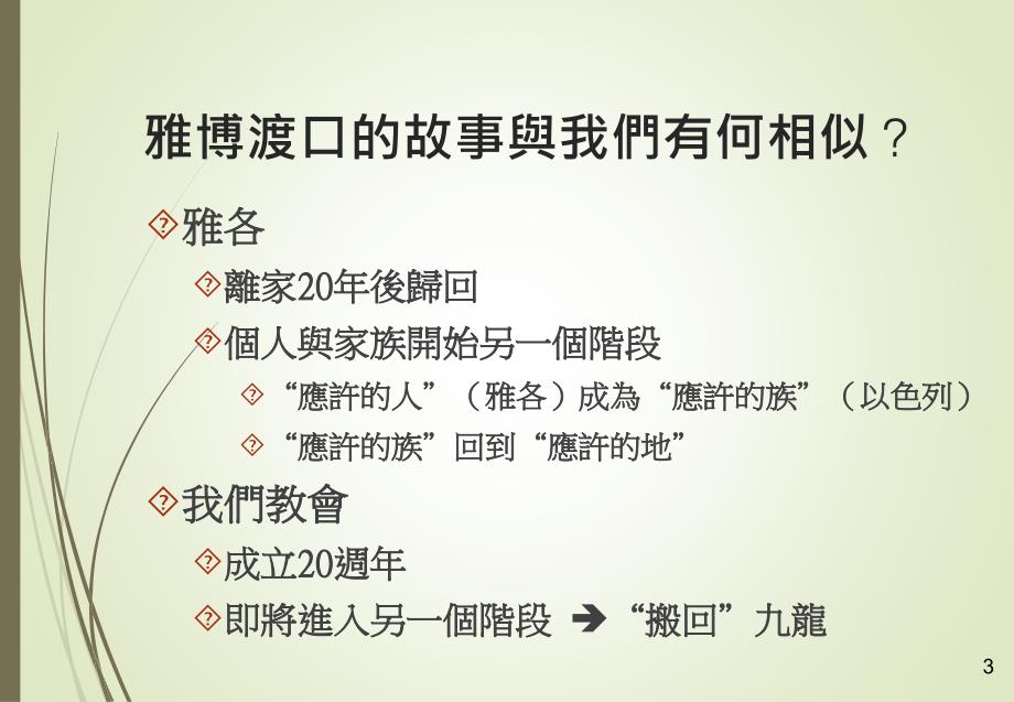 雅博渡口20年后的祝福课件_第3页