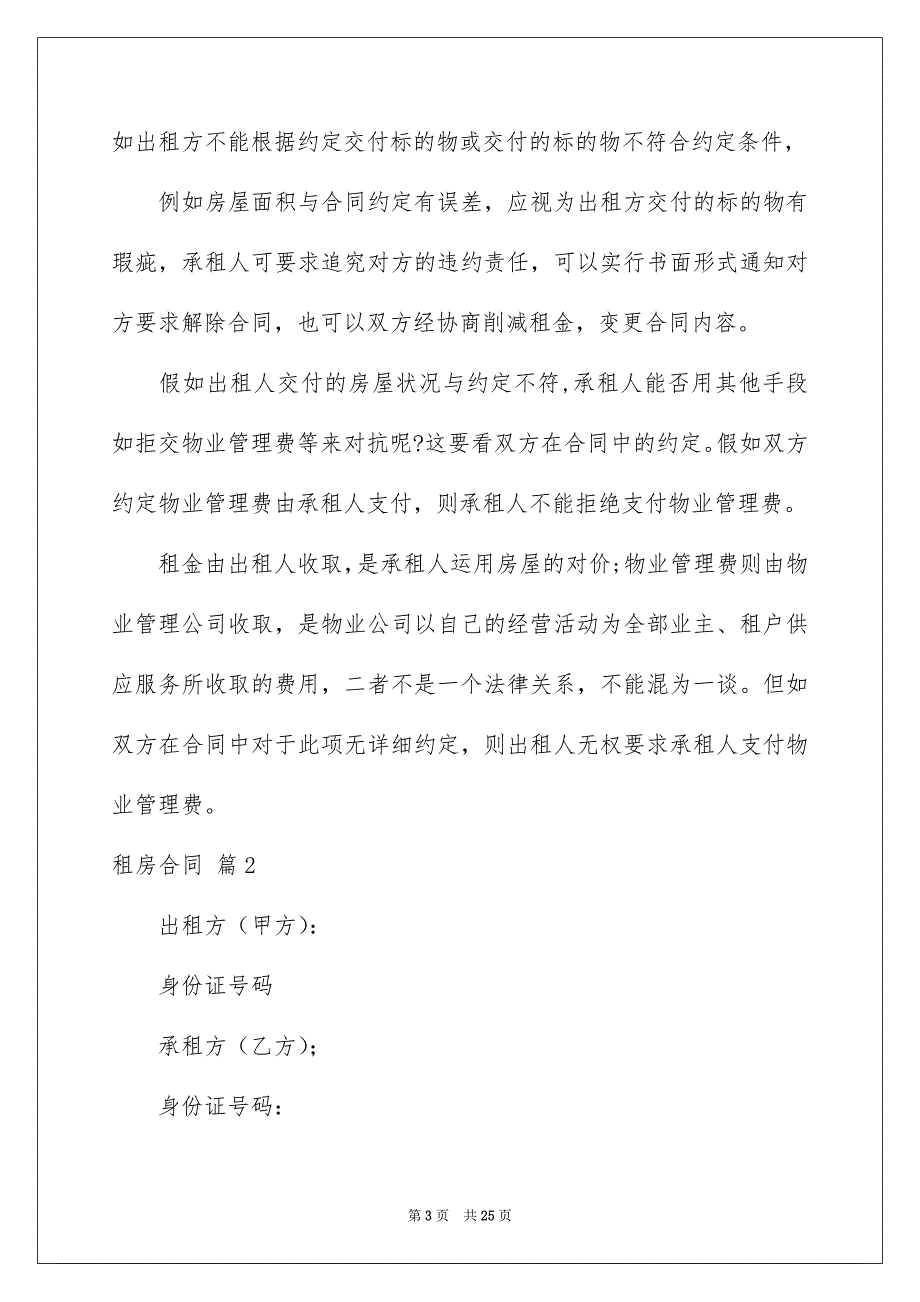 租房合同模板汇总5篇_第3页