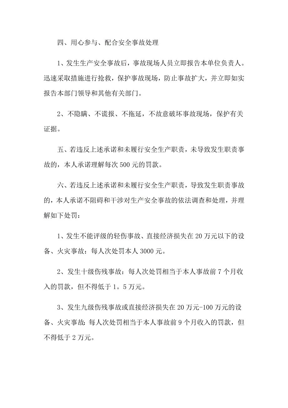 2023年关于安全生产承诺书4篇_第3页