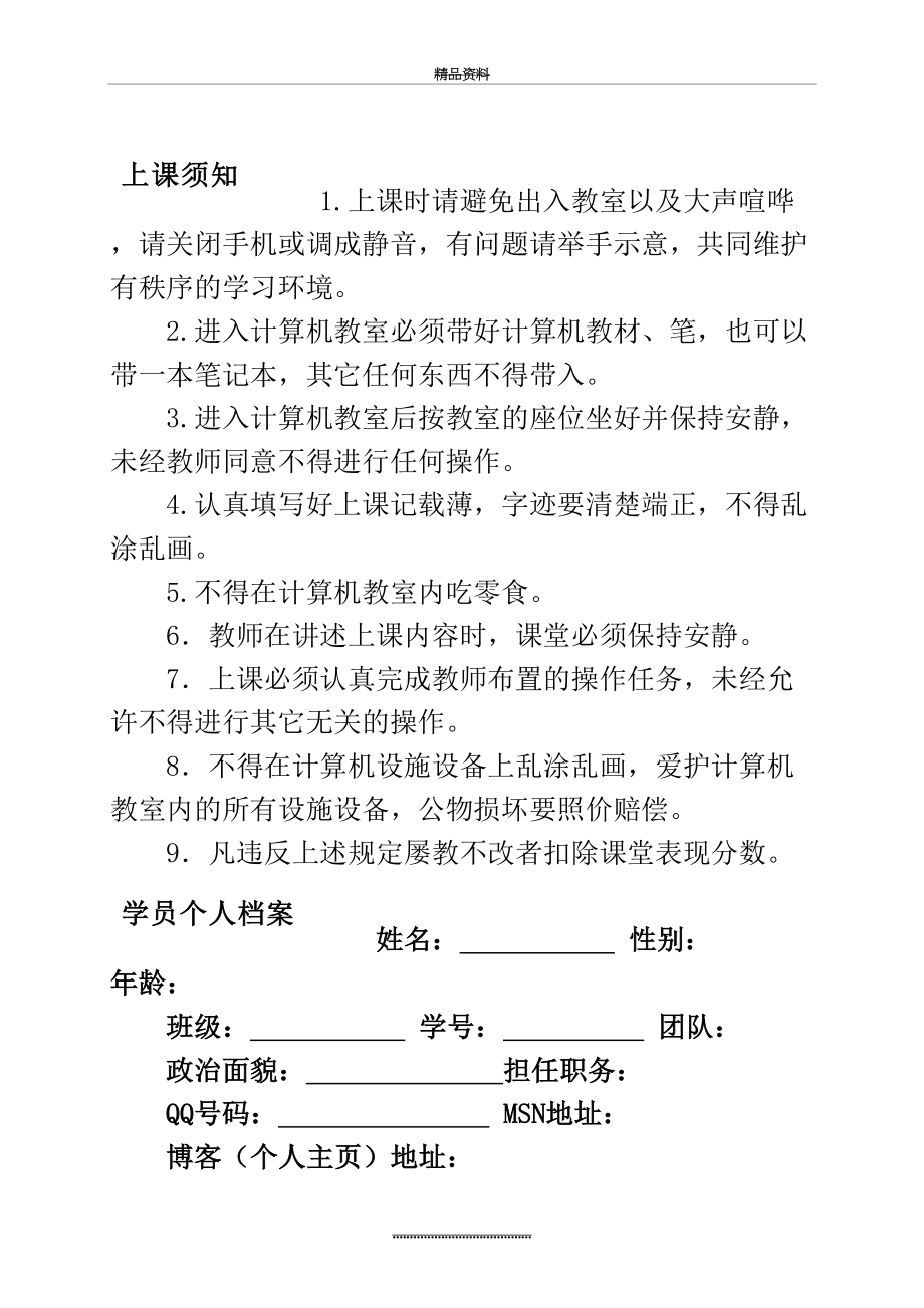 最新PS图像处理基础校本教材_第3页