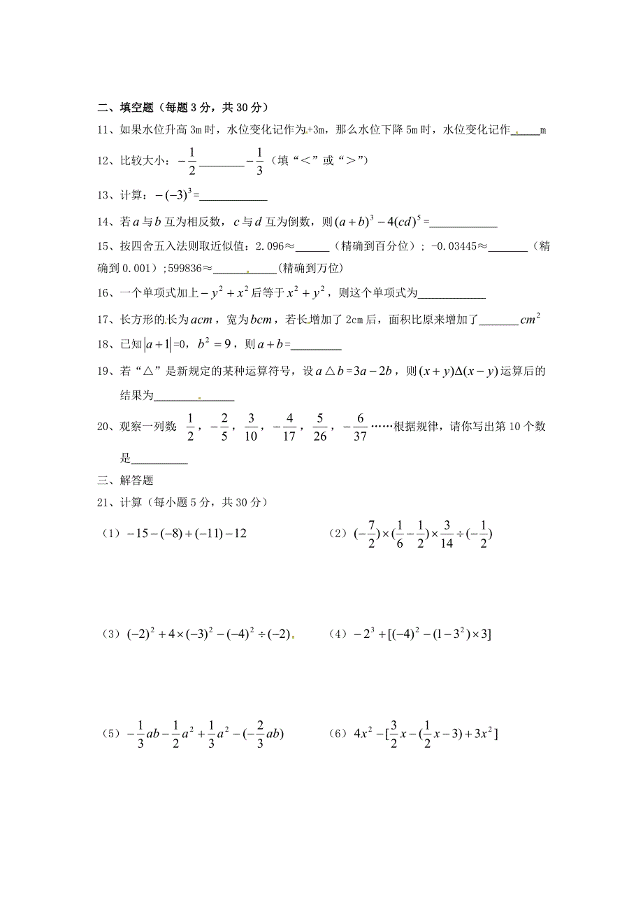 北师大版七年级上期中考试数学试题含答案_第2页