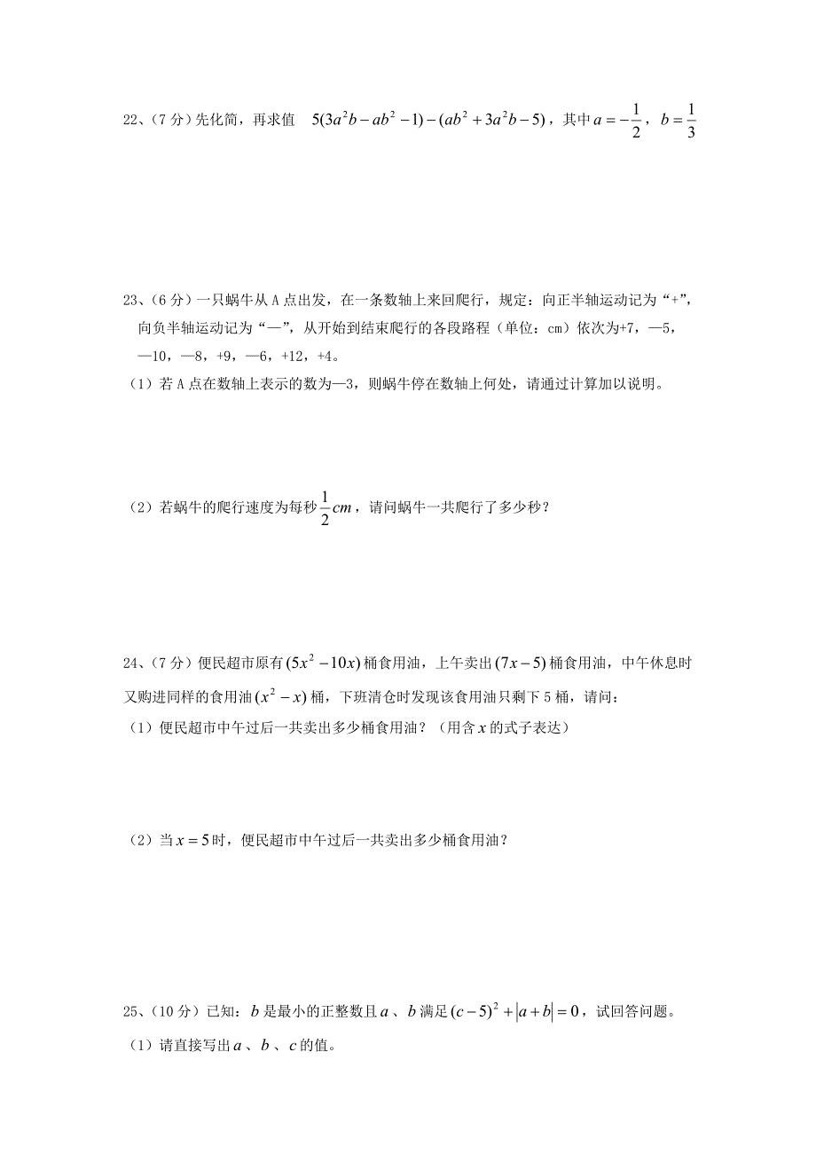 北师大版七年级上期中考试数学试题含答案_第3页