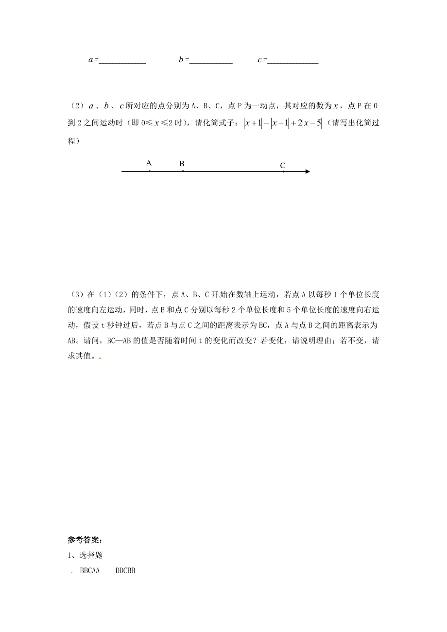 北师大版七年级上期中考试数学试题含答案_第4页