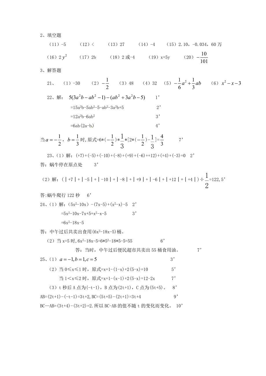 北师大版七年级上期中考试数学试题含答案_第5页