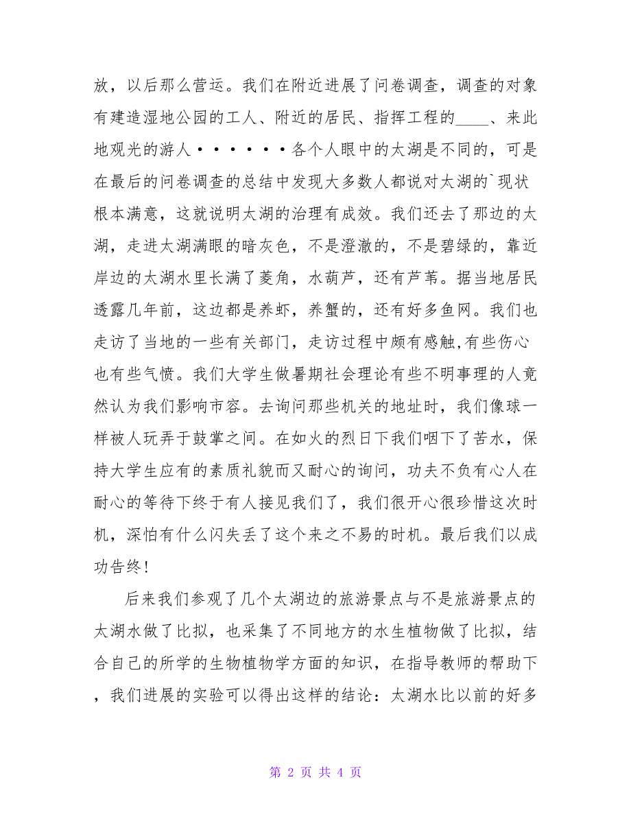 化工厂实习试用期工作总结.doc_第2页