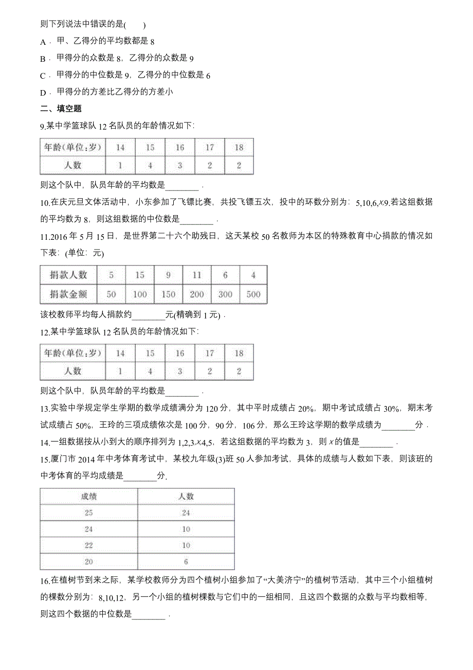 人教版八年级数学下册第二十章数据的分析单元练习题(含答案)_第3页