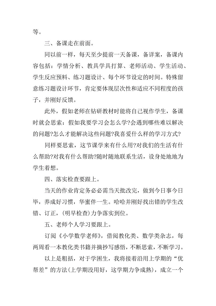 2023年小学二年级教学工作计划模板汇总五篇_第4页