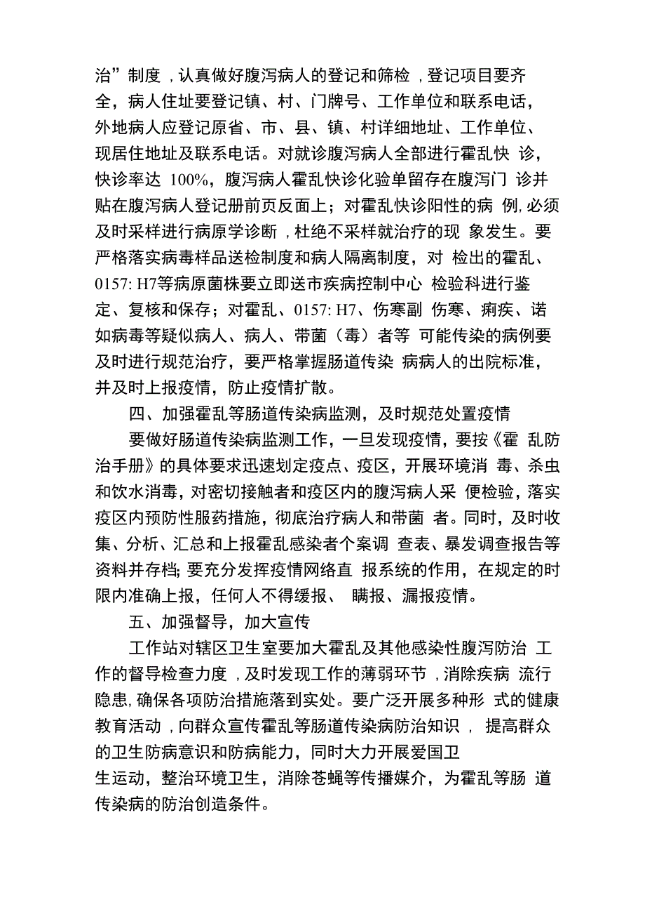 肠道传染病防治_第2页