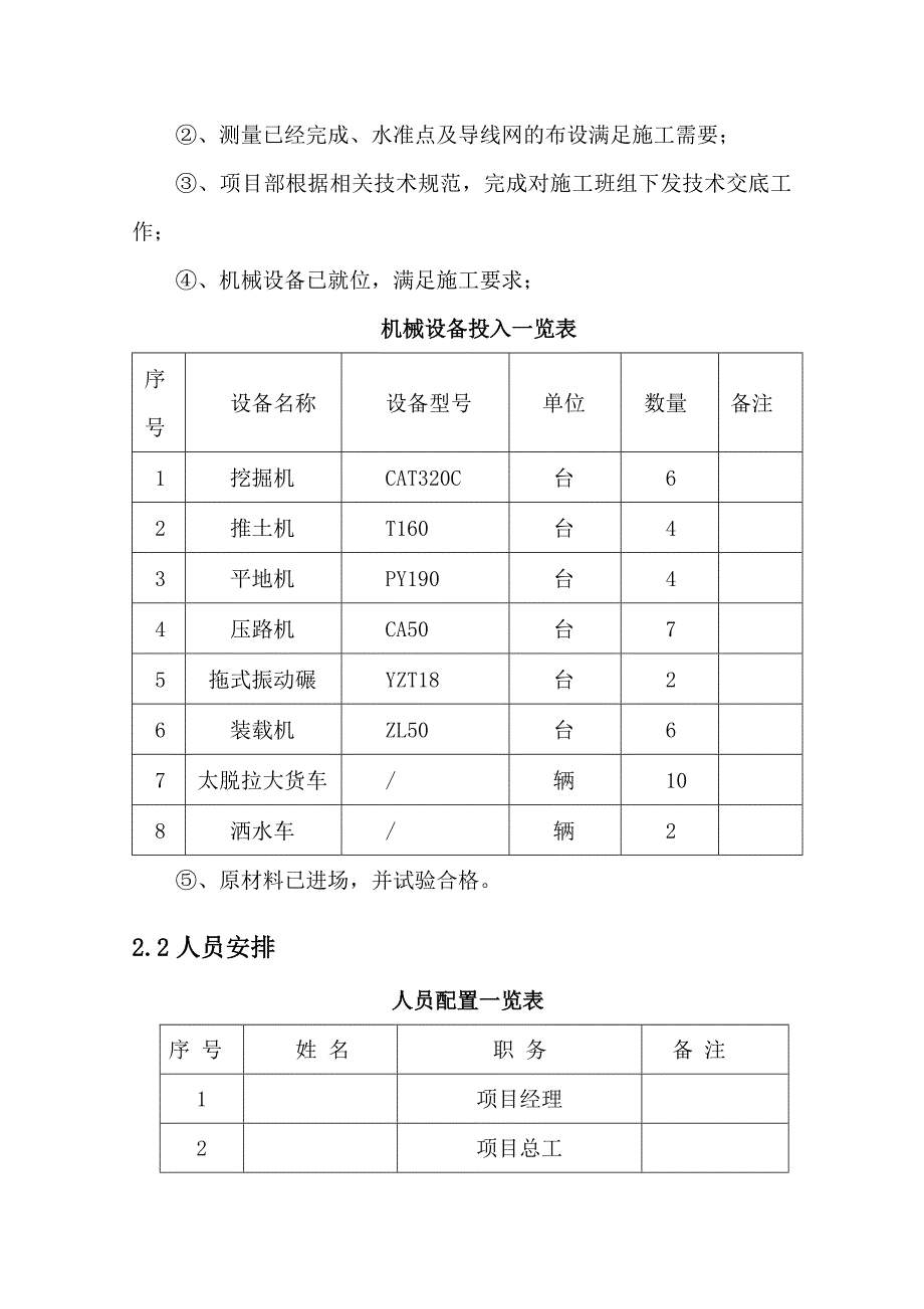 ze临时便道施工方案_第4页