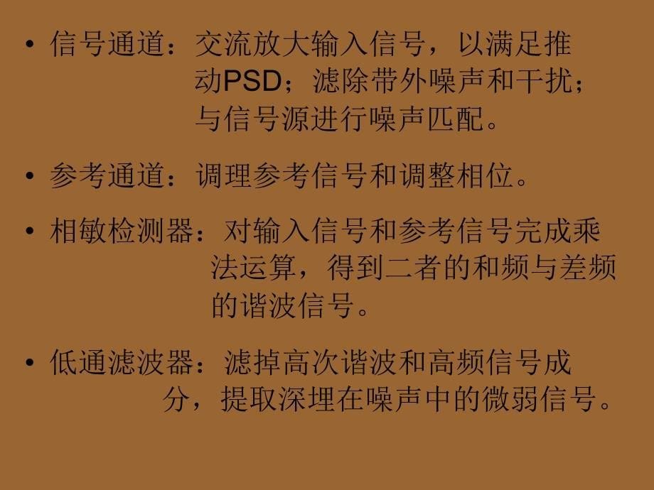 《锁定放大技术》PPT课件_第5页