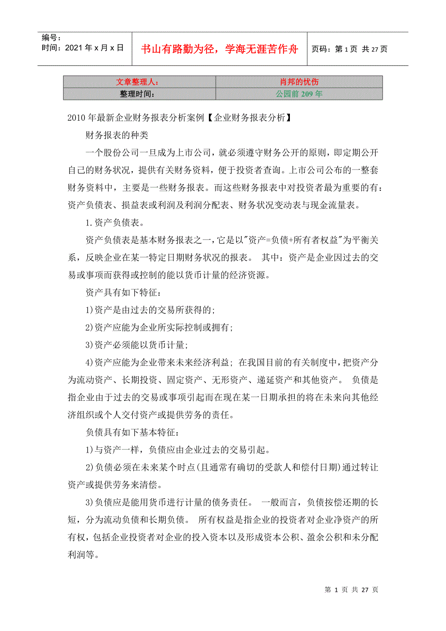 最新企业财务报表分析_第1页