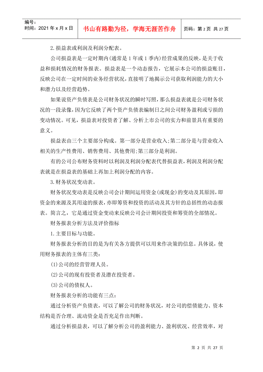 最新企业财务报表分析_第2页