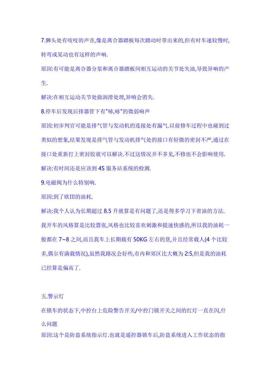 标致异响及解决方案大全_第2页