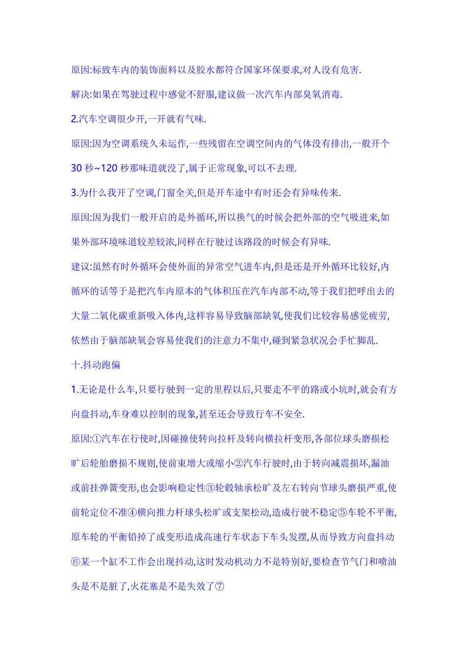 标致异响及解决方案大全_第4页