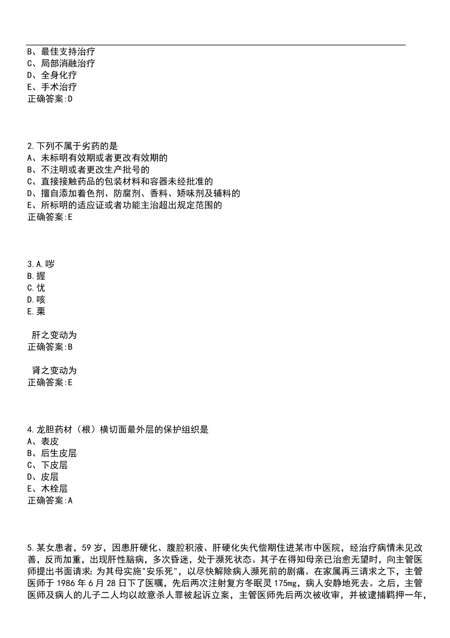 2022年10月2022河南商丘民权县招聘核酸采样派遣制工作人员152人笔试参考题库含答案_第2页